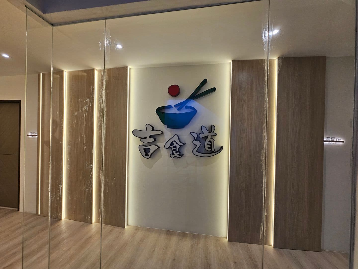 Ji Shi Dao Chinese Restaurant Renovation (Sub)